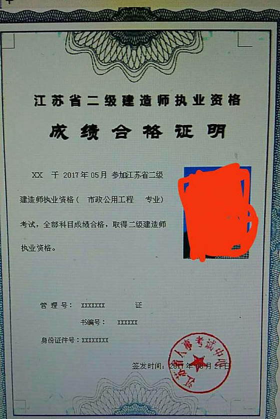 江蘇省二級(jí)建造師證書(shū)樣子.jpg