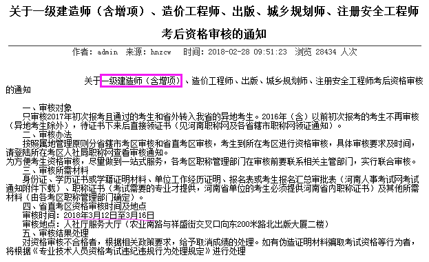 河南一級(jí)建造師考后審核001.png