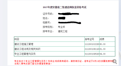 2017年二級(jí)建造師考試成績001.png