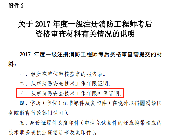 浙江一級(jí)消防工程師1.png