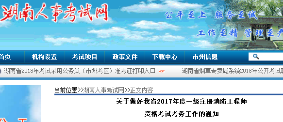 河北一級(jí)消防工程師1.png