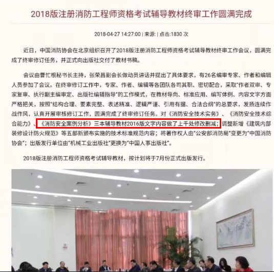 2018年一級(jí)消防工程師教材改動(dòng).jpg