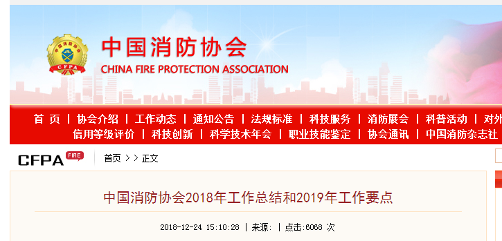 消防協(xié)會(huì).png