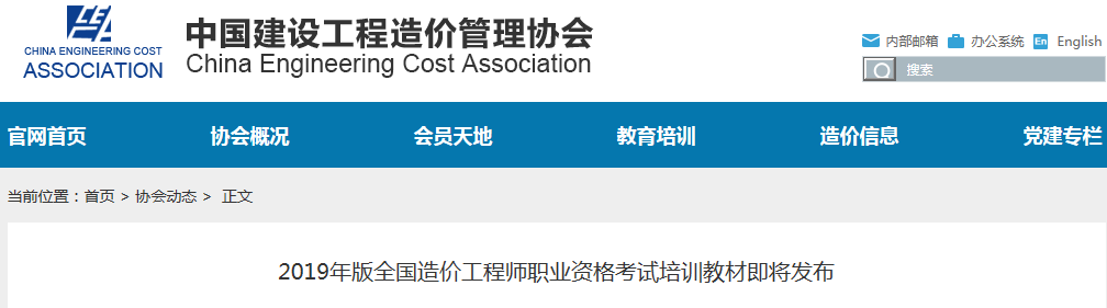 造價(jià)協(xié)會.png