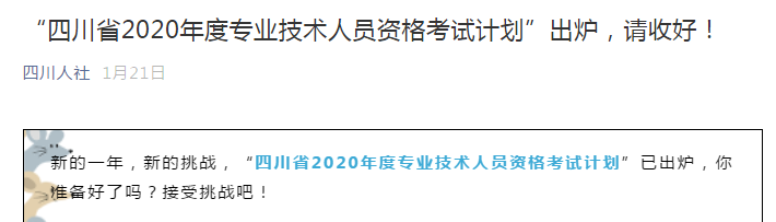 四川人社廳.png