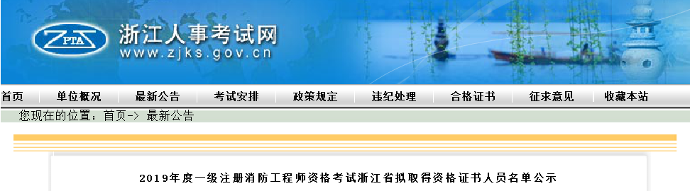 浙江消防.png