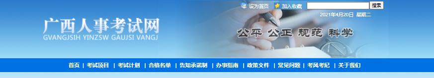 2021廣西二建報名