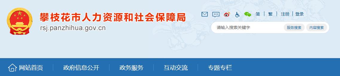 攀枝花市與涼山州實(shí)現(xiàn)二級建造師職稱資格互認(rèn)