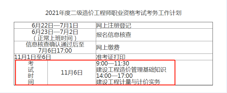 江西二級(jí)造價(jià)1.png