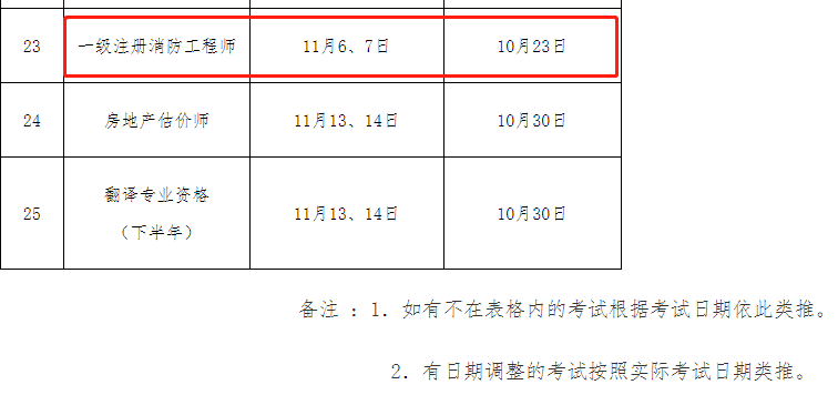 上海消防時(shí)間.png