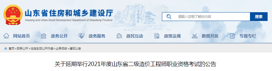 山東2021年二級造價工程師考試延期舉行！