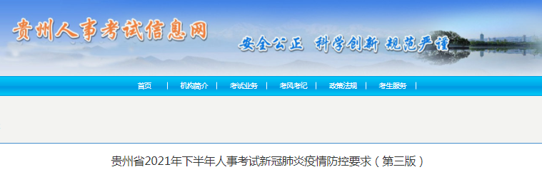 貴州2021年二級造價工程師考試新冠肺炎疫情防控要求（第三版）