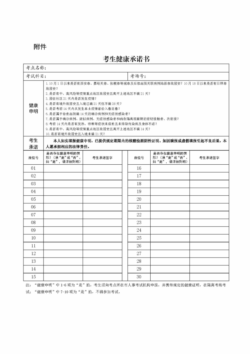 考生健康承諾書.jpg