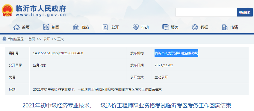 山東臨沂2021年一級(jí)造價(jià)工程師考試，參考人數(shù)2877人