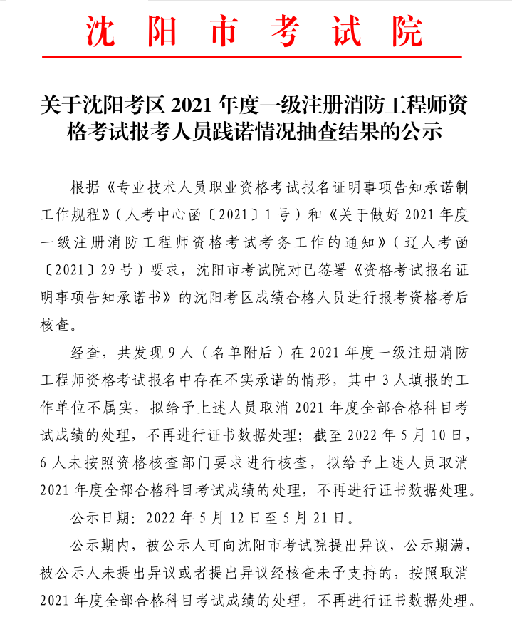 沈陽(yáng)消防.png