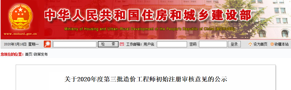 住建部造價.png