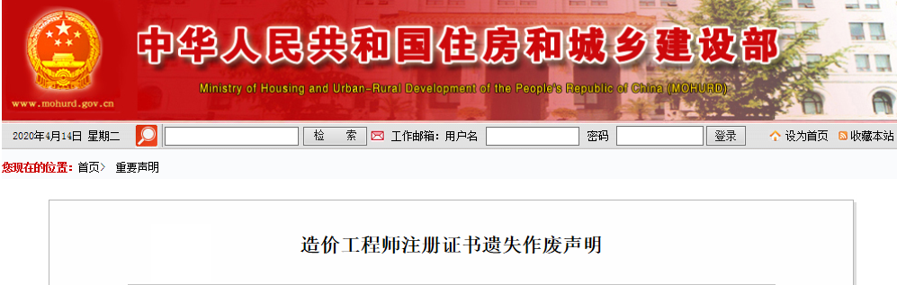 住建部造價(jià)遺失.png