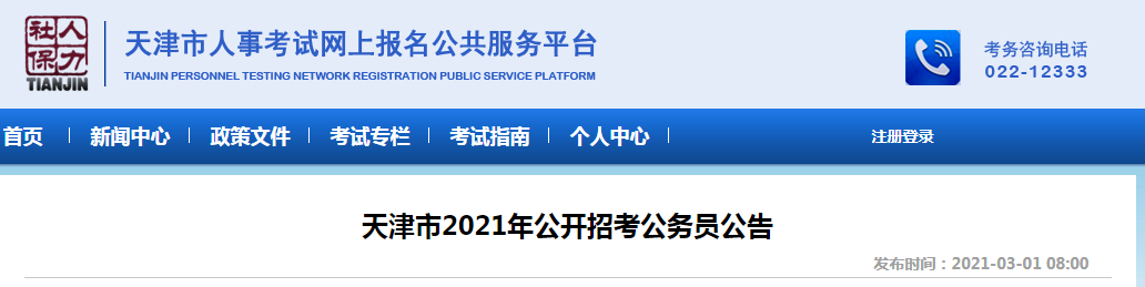 天津公務員.png