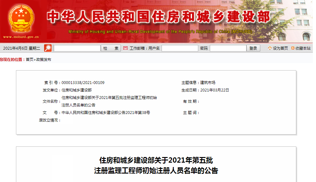監(jiān)理工程師證書注冊