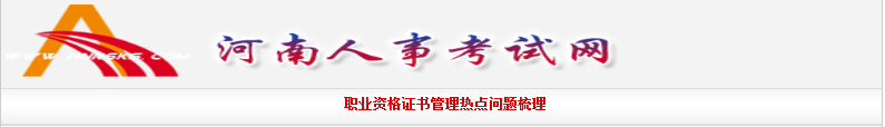 河南一級造價工程師證書管理熱點問題解答