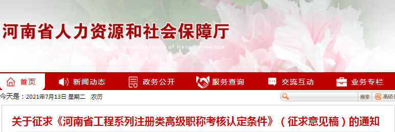 河南人社廳：有一級造價工程師證書可認定高級職稱