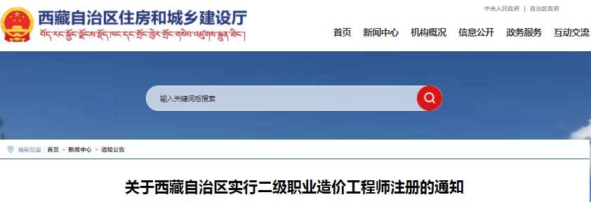 西藏2021年二級(jí)造價(jià)工程師注冊(cè)通知
