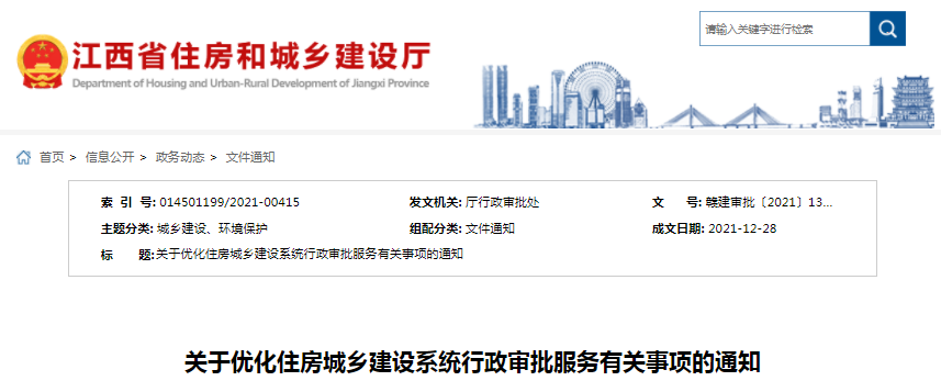 江西住建廳：2022年起，二級(jí)造價(jià)工程師注冊(cè)取消公示審查！
