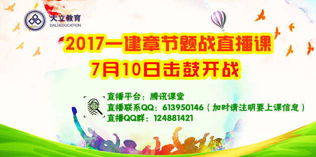 一級(jí)建造師培訓(xùn)
