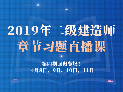 二級建造師培訓(xùn)