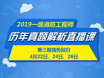 一級消防工程師培訓(xùn)