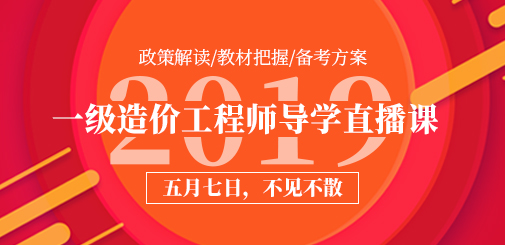 一級造價工程師培訓(xùn)
