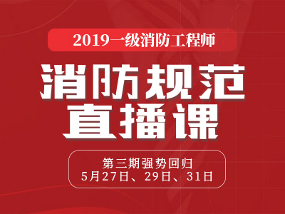 一級消防工程師培訓