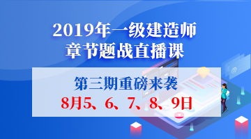 一級建造師考試培訓(xùn)