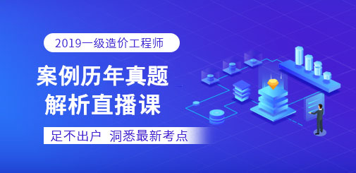 一級造價工程師培訓(xùn)