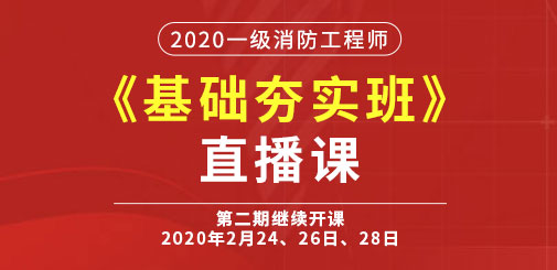一級消防工程師培訓