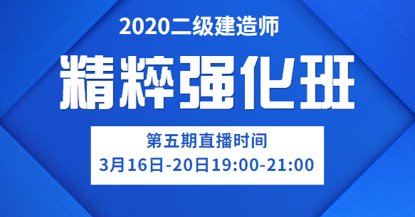 二級建造師培訓
