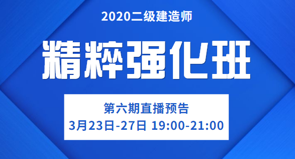 二級建造師培訓
