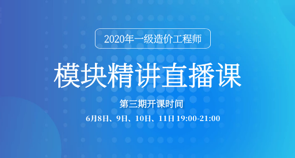 一級造價(jià)工程師培訓(xùn)