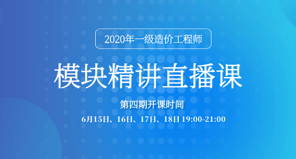一級造價(jià)工程師培訓(xùn)