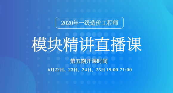 一級造價(jià)工程師培訓(xùn)