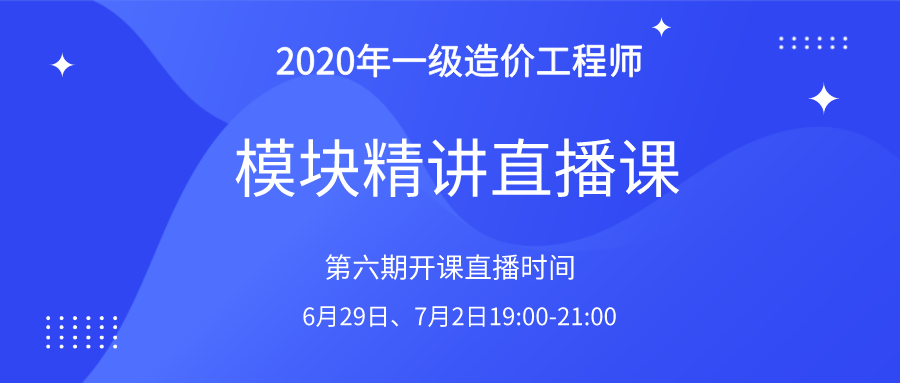 一級造價(jià)工程師培訓(xùn)