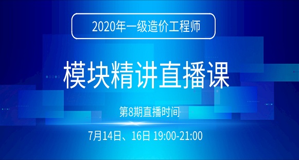 一級造價(jià)工程師培訓(xùn)