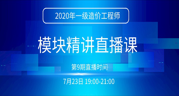 一級造價(jià)工程師培訓(xùn)