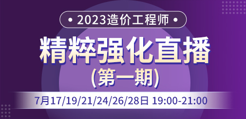 一級造價(jià)工程師培訓(xùn)