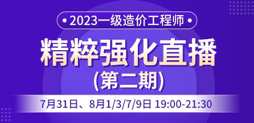 一級造價(jià)工程師培訓(xùn)