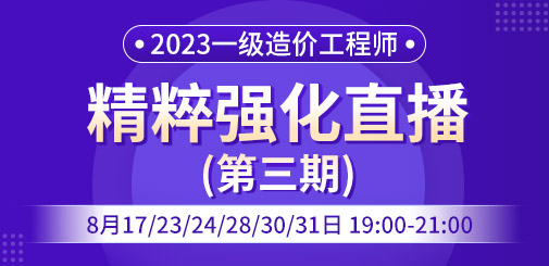 一級造價(jià)工程師培訓(xùn)