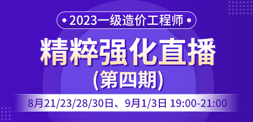 一級造價(jià)工程師培訓(xùn)