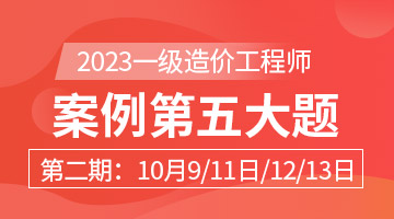 一級(jí)造價(jià)工程師培訓(xùn)