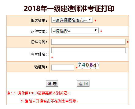 浙江2018年一級(jí)建造師準(zhǔn)考證打印入口