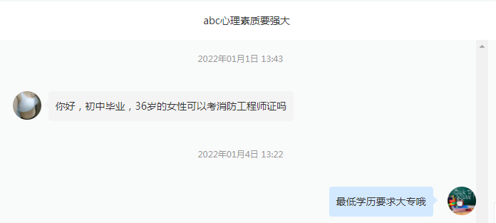 初中畢業(yè)可以報(bào)考一級消防工程師嗎？